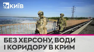 Звільнивши Херсон ЗСУ зруйнують сухопутний коридор в Крим та перекриють воду - Грабський