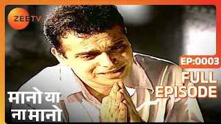 Mano Ya Na Mano - Hindi TV Serial - Full Ep - 3 - Irrfan Khan- Zee TV