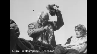 Плёс в кино: Минин и Пожарский, 1939 г.