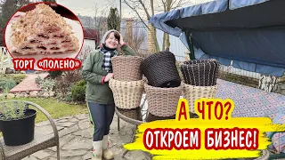 Наплели КАШПО из РОТАНГА. Открываем бизнес! + Торт "Монастырская изба" ("Полено")