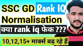 SSC GD Rank IQ Reality Check|| क्या Rank IQ के जैसे ही मार्क्स रियल में बढ़ेंगे? #SSCGD #RankIQ