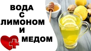 Невероятная сила теплой воды с лимоном и медом