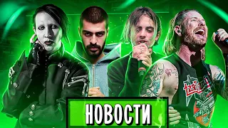 Пошлая Молли, Linkin Park, Miyagi, Marilyn Manson, Энди Картрайт, Taylor Swift I МУЗПРОСВЕТ