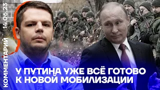 У Путина уже всё готово к новой мобилизации | Ян Матвеев