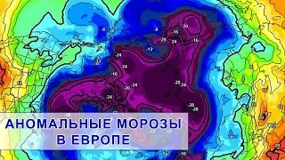 Аномальные морозы в Европе. Гольфстрим. Климатические изменения. Выпуск 101