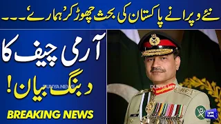 Big Breaking News:  Army Chief Gen Asim Munir Huge Statement | Dunya News