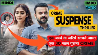 Nizhal (Malayalam) Crime Suspense Thriller Movie Explained In Hindi #murdermystery #thrillermovies