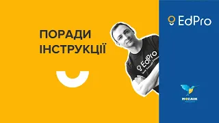 Питання щодо Сертифіката від компанії EdPro для підвищення кваліфікації педагогічних працівників