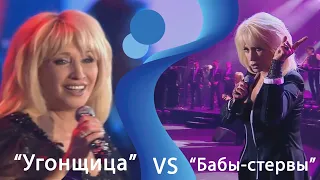 Ирина Аллегрова "Угонщица" VS "Бабы-стервы"