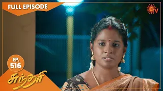 Sundari - Ep 516 | 22 November 2022 | Tamil Serial | Sun TV