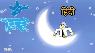 The Man in the Moon in Hindi | Maharastra board lesson in Hindi | Balbharti story | Skyman Tv