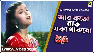 Chokher Aloye: Aar Koto Raat Eka Thakbo | Lyrical Video Song | Asha Bhosle