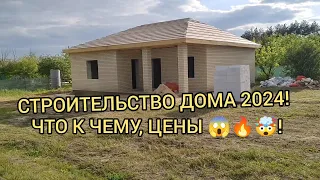 ЦЕНЫ НА СТРОИТЕЛЬСТВО!!!ЖЕСТЬ О СТРОЙКЕ!