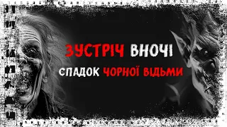 ДВІ ІСТОРІЇ ВІД ПІДПИСНИКІВ! Страшні історії українською мовою. Страшилки на ніч.