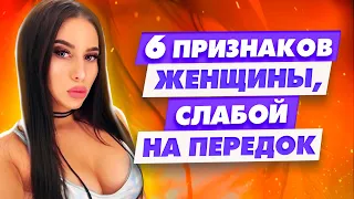 Эти фразы говорит женщина Когда уже изменяет