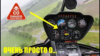 ПРИБОРЫ, ЭЛЕКТРО, РАДИООБОРУДОВАНИЕ ROBINSON R44