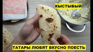 Кыстыбый - татарское национальное блюдо. Пресные лепешки с картофельным пюре.