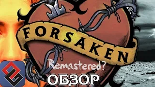 Forsaken Remastered - Обзор - Ремастер Старого Шутера [OGREVIEW]