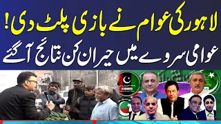 Shocking Public Opinion | Election 2024 | PTI VS PMLN  | Election Survey | 30 December 2023