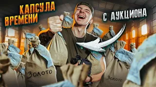 Купил КАПСУЛУ ВРЕМЕНИ! Мешки с РЕДКИМИ МОНЕТАМИ СССР! **НАШЕЛ РЕДКУЮ**