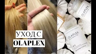 АКТИВНАЯ ЗАЩИТА С OLAPLEX