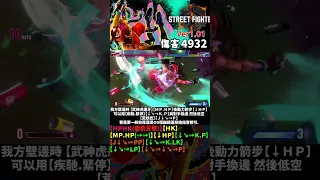 【STREET FIGHTER 6(Ver1.01)】金伯莉 換邊連段