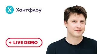 Прямой эфир Хантфлоу: Инструменты эффективного рекрутинга. Даже на удаленке