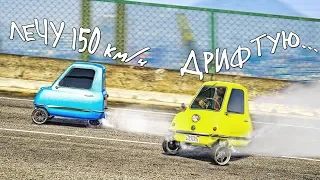 ГОНКИ НА БЕЗУМНЫХ PEEL P50. БИТВА АВТОПИЛОТОВ В ГТА 5 ОНЛАЙН