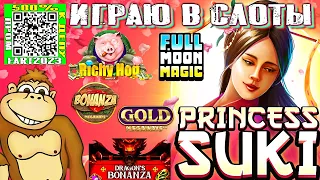 Играю в слоты казино Full Moon Magic Princess Suki Richy Hog