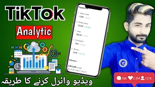 Tiktok analytics explained | How to make tiktok video viral trick 2022