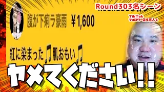 謎の珍替え歌連発で困る配信者...【303回YouTubeライブ切り抜き】