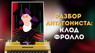 КИНОГЕРОЙ: АБЬЮЗЕР КЛОД ФРОЛЛО (Горбун из Нотр Дама)