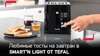 Тостер Tefal Smart’n Light с таймером и функцией памяти