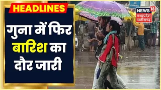 Guna Rain News: Guna में बारिश का 'आफत' जारी, अगले दो दिनों तक भारी बारिश होने की संभावना