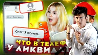 ЧТО В ТЕЛЕФОНЕ у ОЛЕГА?! МАРУСЯ нашла ЗАШКВАРНЫЕ ФОТО // Реакция на DREAM TEAM HOUSE