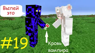 #19 Затроллил подругу бокалом с кровью вампира. Witchery | Magic 1.7.10 Streamcraft |