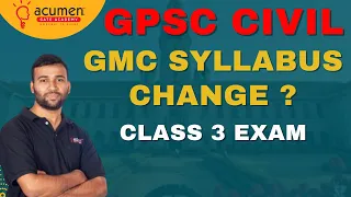 GMC SYLLABUS CHANGE ? | GPSC CIVIL | CLASS 3 | NEW EXAM PATTERN