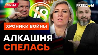 Пресс-алкаше Марии Захаровой НЕ РАДЫ на Красной площади? @skalpel_ictv