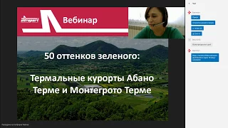 Вебинар 13.07.2017: "Курорт Абано-Терме: термальная вишенка на итальянском пироге"