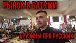 Грузия: Рынок "Бони" в Батуми. Что можно купить на рынке в Батуми? Цены на рынке в Батуми