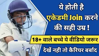 Cricket Academy Join Karne Ki Last Age | Cricket Academy Join Karne Ki Sahi Umar