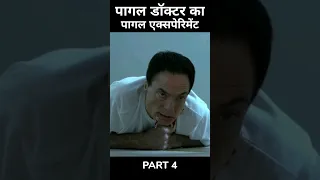 Human centipede movie explain in hindi | human centipede movie part 4 | #short #shorts #part4