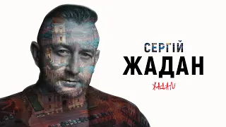 Сергій Жадан | Біографія та творчий шлях | Поезія | Музика | Особисте життя | Цікаві факти | Якибук