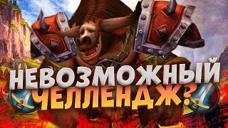 🔥 Сегодня Сто Часов без Смертей?! Хардкорная Ванила на Воине! World Of Warcraft Classic 1.12