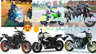 احسن ردوستر ممكن تبدا بيه او تا فالبيع تبيعو بسرعة ✌😍