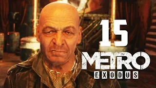 METRO EXODUS ПРОХОЖДЕНИЕ - БАРОН, ЧАСТЬ 15