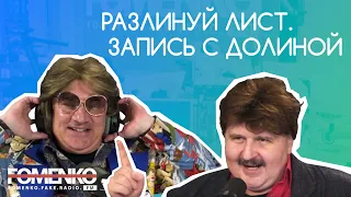 НИКОЛАЙ ФОМЕНКО - ВСЯ ПРАВДА ПРО РУССКИЙ шоу  бизнес в 2019! // НИКОЛАЙ ФОМЕНКО FM!