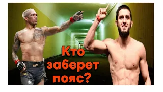 ИСЛАМ МАХАЧЕВ ПРОТИВ ЧАРЛЬЗА ОЛИВЕЙРЫ/ФЕДОР ЕМЕЛЬЯНЕНКО VS МИРКО КРОКОП