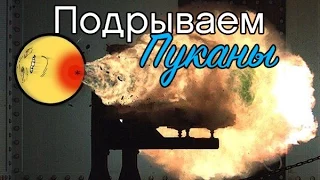 Бомбим пуканы задротам