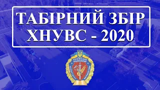 Табірний збір першокурсників набору 2020. Як це було…